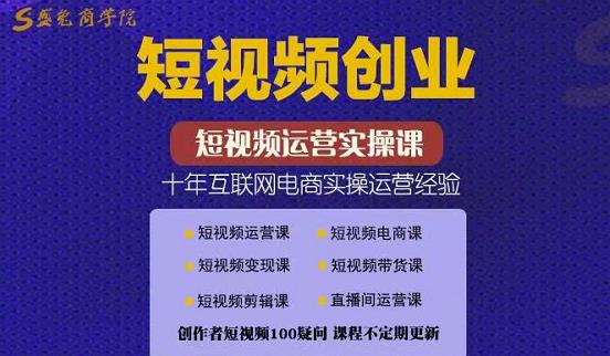 帽哥:短视频创业带货实操课，好物分享零基础快速起号-智宝网创