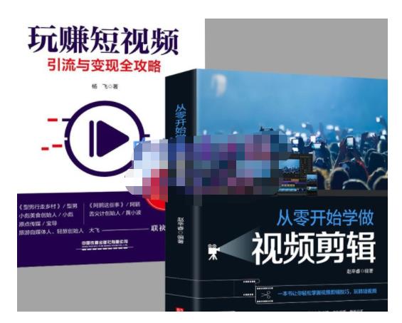 抖音短视频创业视频剪辑从入门到精通，让你快速玩转短视频运营，用你所学习技能变现-智宝网创