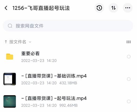 2022合兴社抖音直播起号，飞哥抖音直播起号玩法-智宝网创