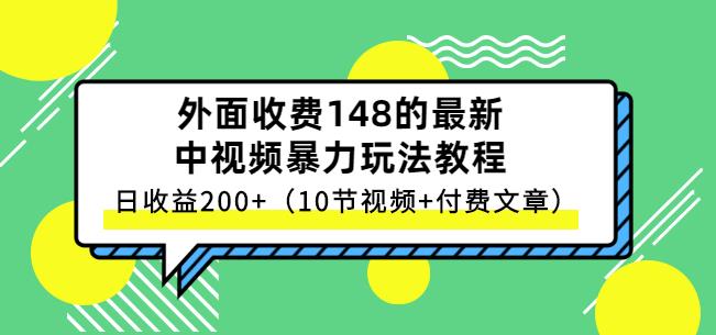 祖小来-中视频项目保姆级实战教程，视频讲解，实操演示，日收益200+-智宝网创