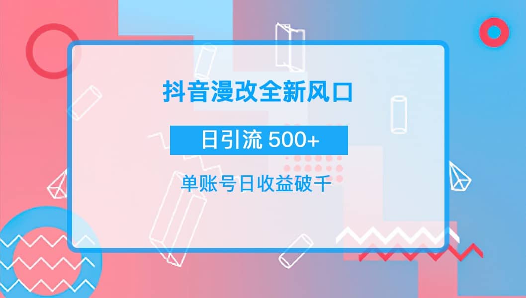 抖音漫改头像-智宝网创