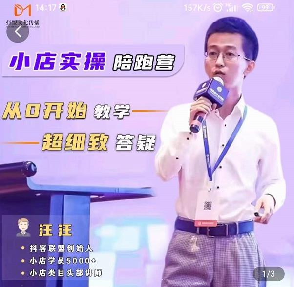 抖客联盟达人带货模式陪跑课，抖音小店实操从0开始教学，超细致答疑-智宝网创