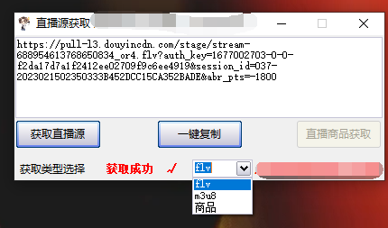 图片[1]-最新电脑版抖音无人直播转播软件+直播源获取+商品获取【全套软件+教程】-智宝网创