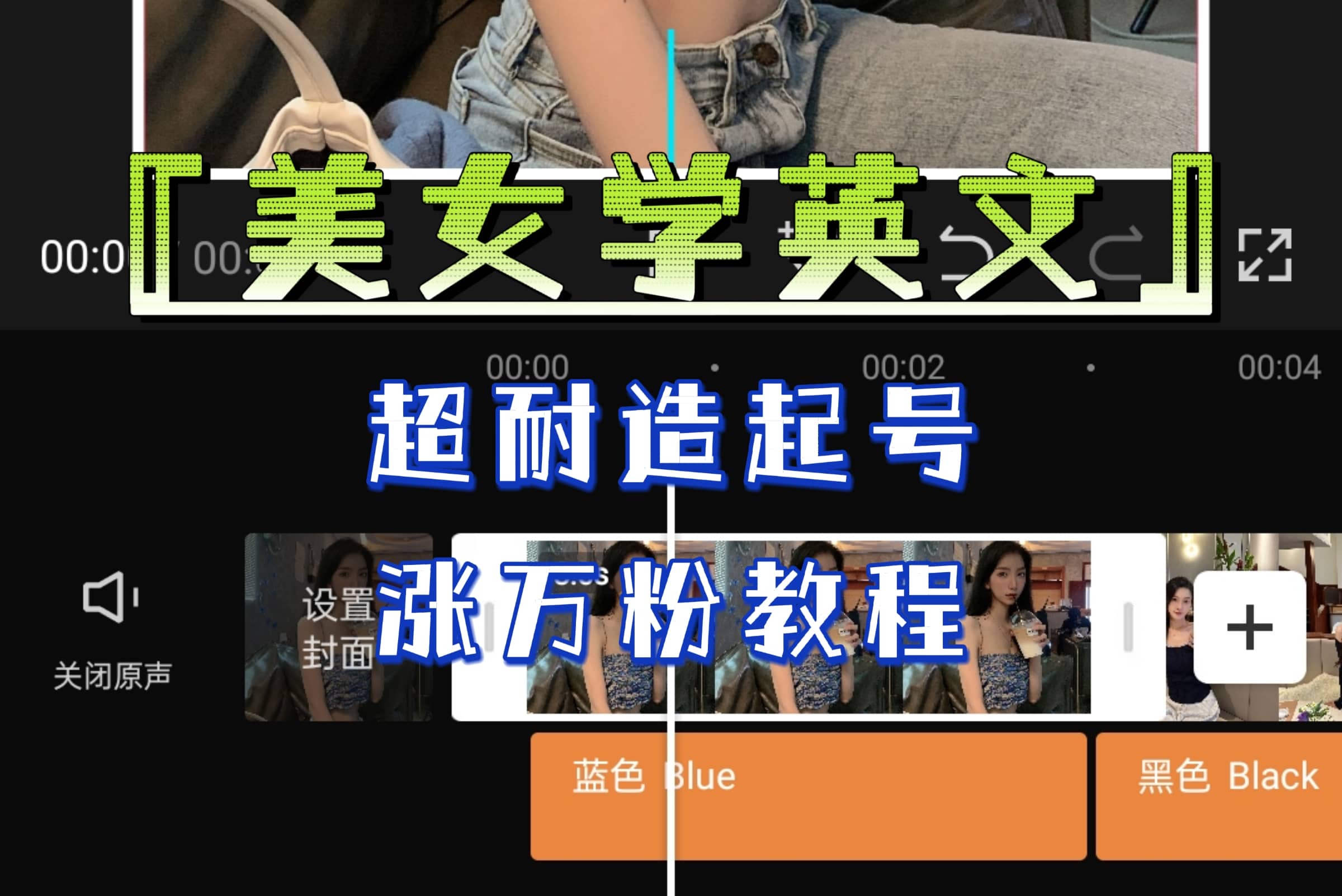 某公众号付费文章《“美女学英文”超耐造起号、涨万粉教程》亲测效果爆炸-智宝网创