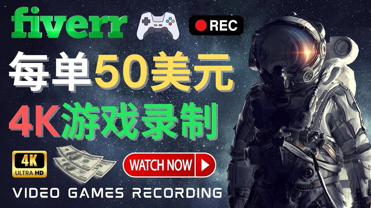 边玩游戏边赚钱的方法，每小时5美元，每单可赚50美元以上-智宝网创