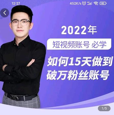 中神通-如何15天做到破万粉丝账号，​31节起号打造爆款实操课-智宝网创