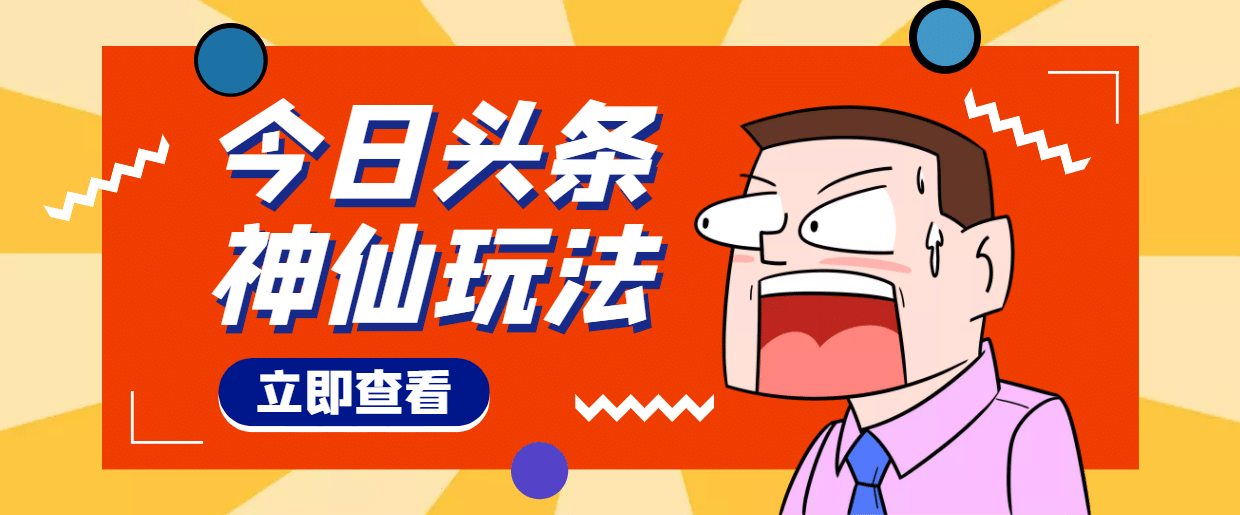 头条神仙玩法秒过原创，全程手机无脑操作-智宝网创