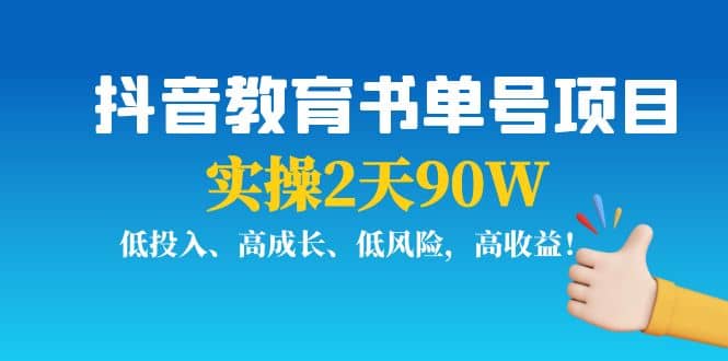 抖音教育书单号项目-智宝网创