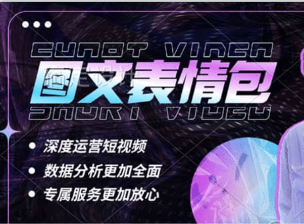 表情包8.0玩法，搞笑撩妹表情包取图小程序 收益10分钟结算一次 趋势性项目-智宝网创