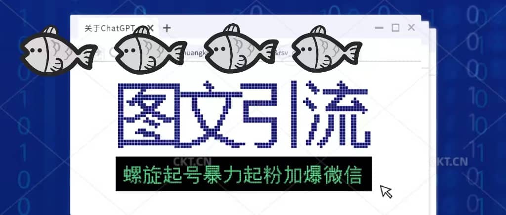 23年价值1980的图文引流创业粉螺旋起好技术暴力起粉加爆微信-智宝网创