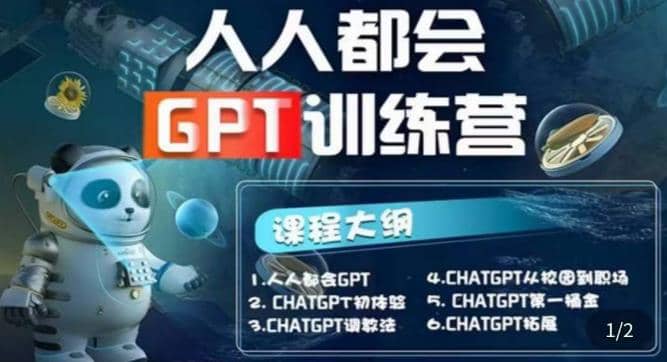 【人人都会AI】系列直播培训课第1期，保姆级完整版课程【完结】-智宝网创