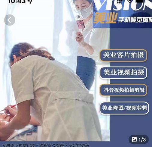 美业手机视觉拍摄剪辑课程，61节美业剪辑干货，专属美业人视觉包装-智宝网创