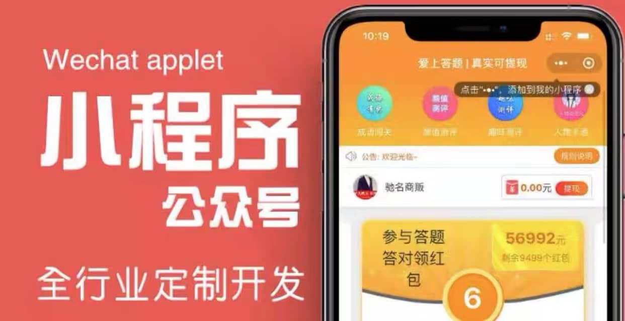 搭建答题领红包微信小程序【源码+教程】-智宝网创