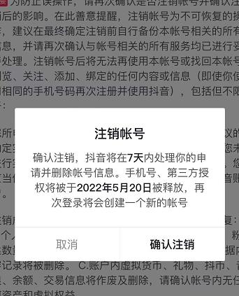 抖音释放实名和手机号教程，抖音被封号，永久都可以注销需要的来-智宝网创