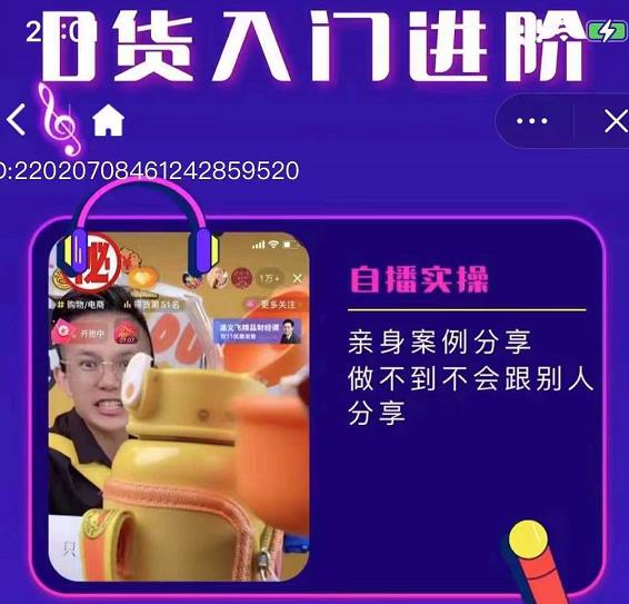 朱白板抖音带货进阶课，实操运营+主播不玩虚的-智宝网创