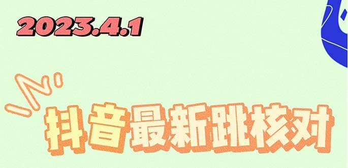 2023最新注册跳核对方法，长期有效，自用3个月还可以使用-智宝网创