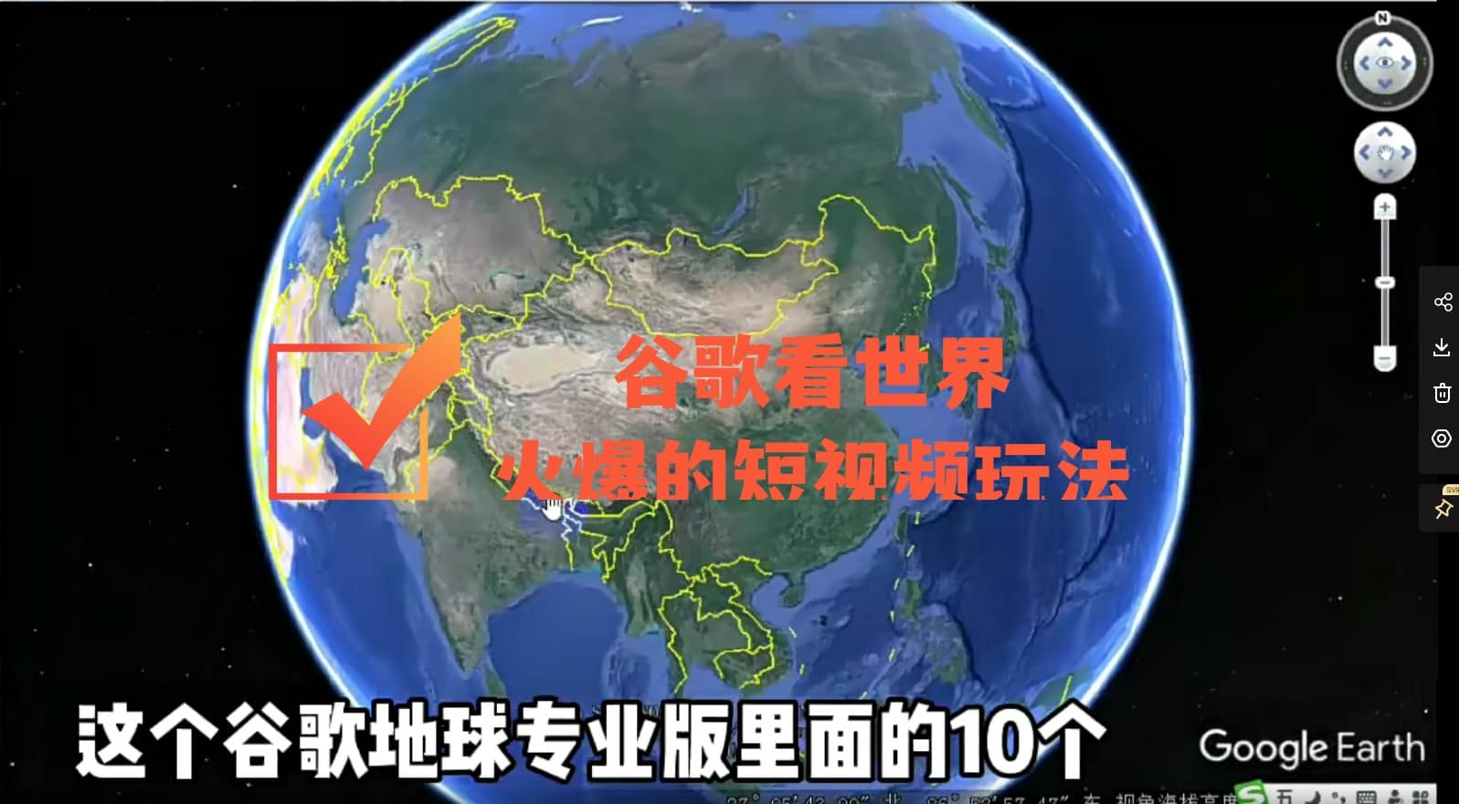 谷歌地图（三维地图）看世界，最新火爆短视频玩法-智宝网创