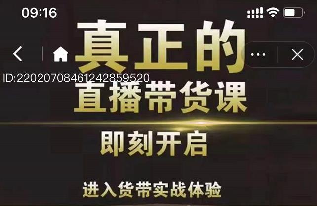 李扭扭超硬核的直播带货课，零粉丝快速引爆抖音直播带货-智宝网创