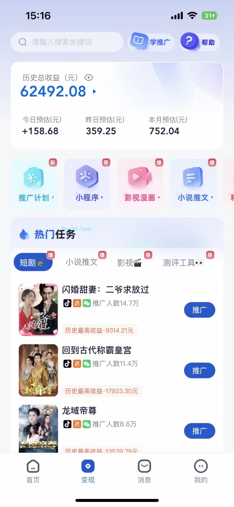 短剧，小说推广新玩法，一款神器全搞定，小白轻松日入200+-智宝网创
