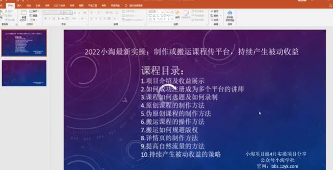 2022小淘最新实操：制作或搬运课程传平台，持续产生被动收益（视频课程）-智宝网创