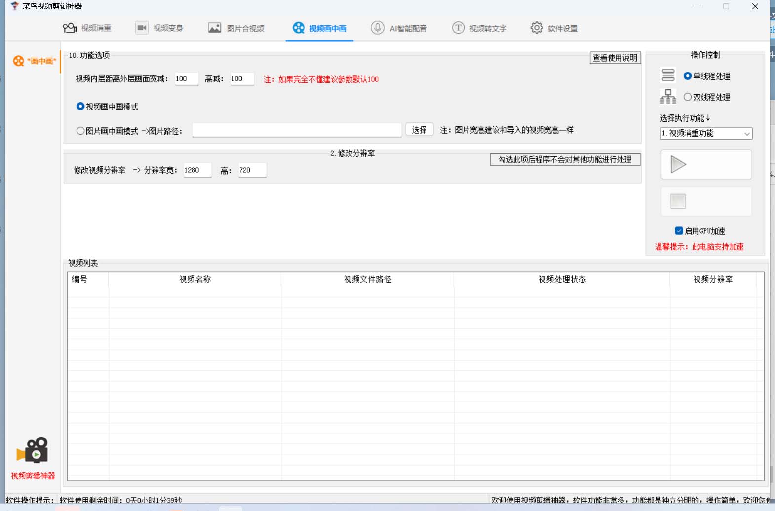 图片[3]-菜鸟视频剪辑助手，剪辑简单，编辑更轻松【软件+操作教程】-智宝网创
