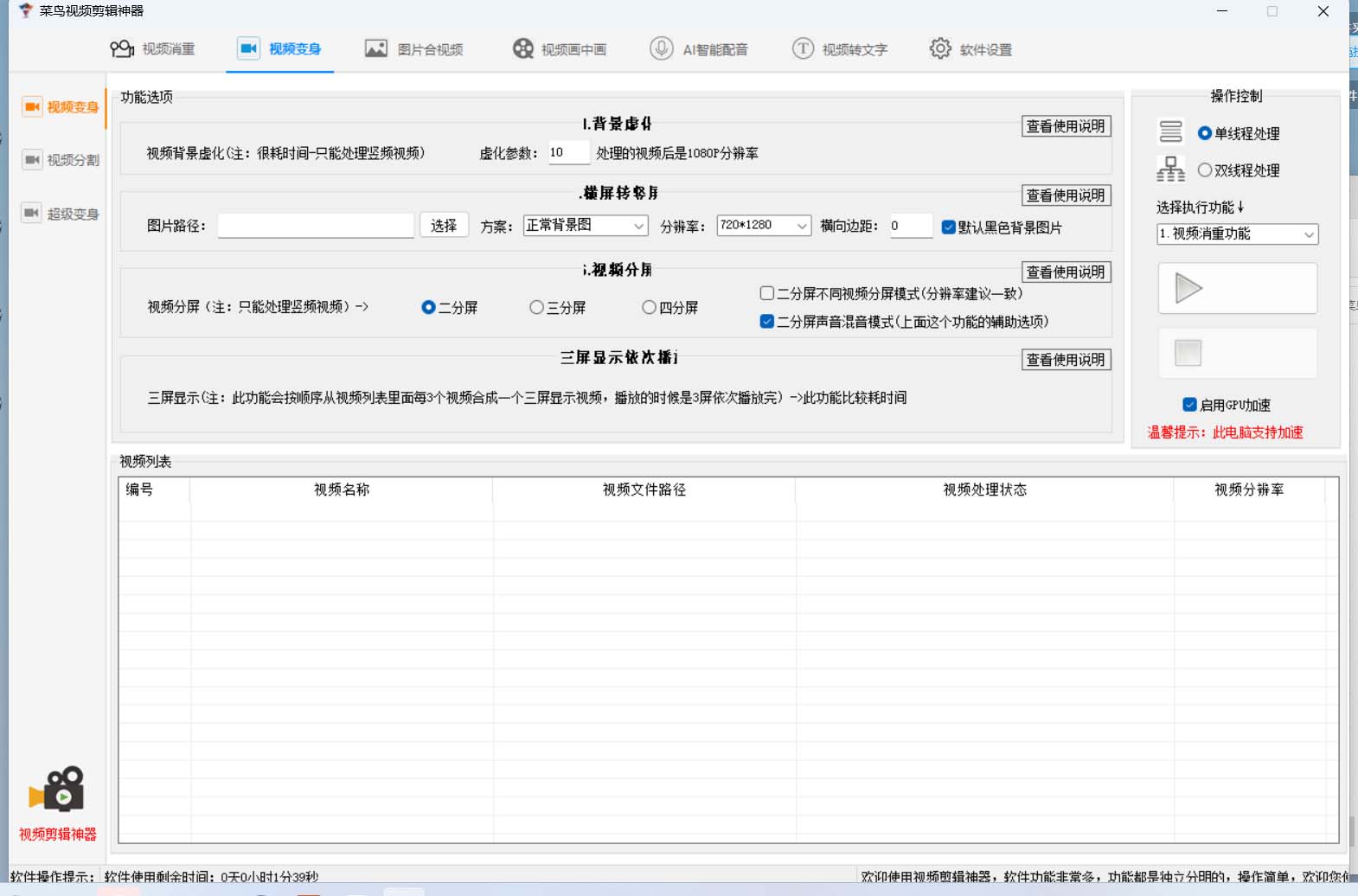 图片[1]-菜鸟视频剪辑助手，剪辑简单，编辑更轻松【软件+操作教程】-智宝网创