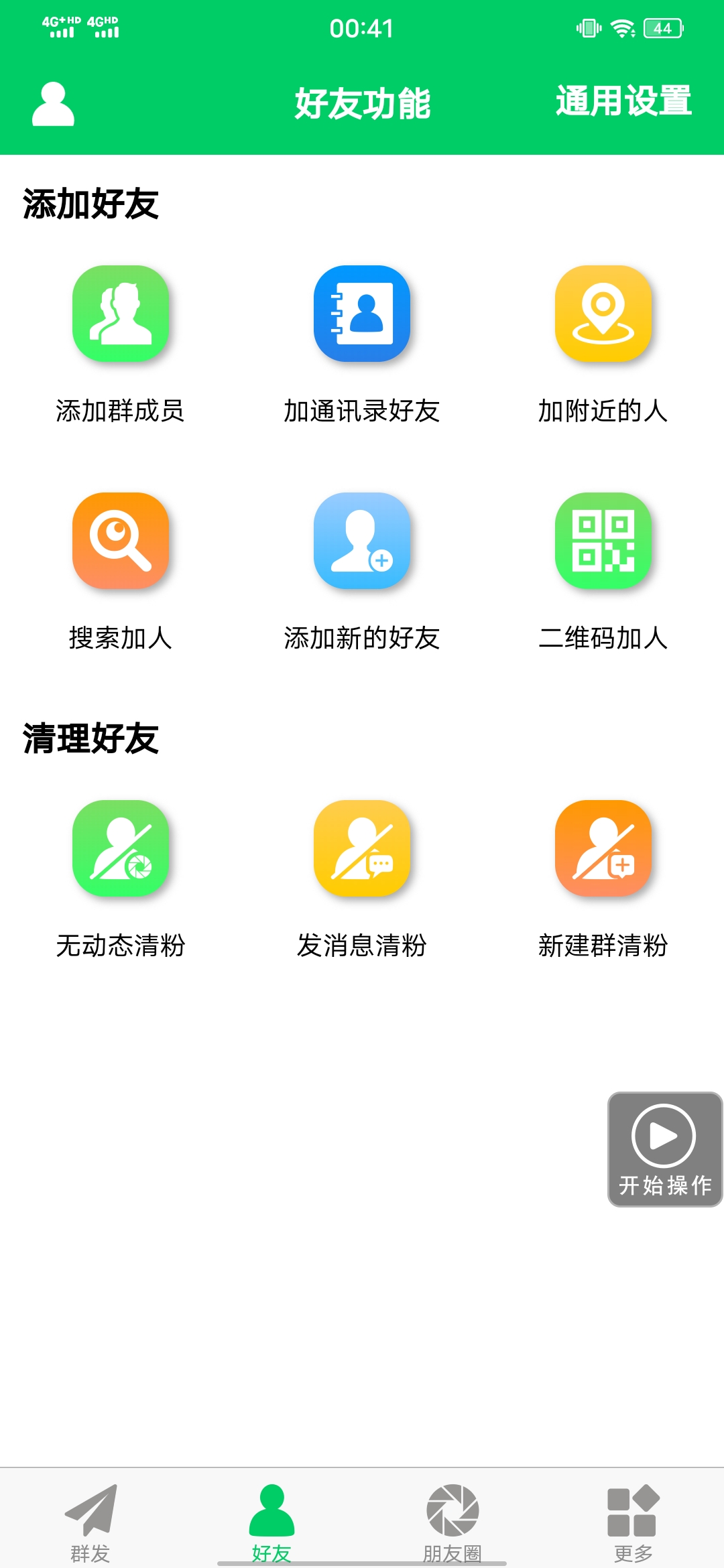 图片[2]-【安卓专用】微信营销转发跟圈僵尸粉清理自动加好友等【永久版】-智宝网创