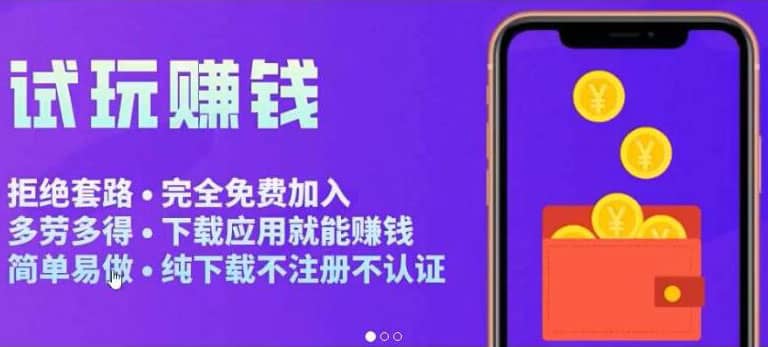APP应用试玩平台搭建，快速实现被动收益，轻松日入几百（程序+教程）-智宝网创