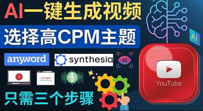 无需露脸，无需录音，零基础，利用AI一键批量生成Youtube的视频-智宝网创