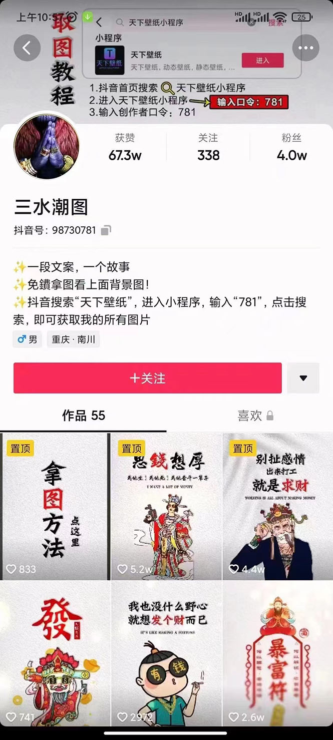 国潮壁纸变现项目，新手可操作日赚200+【素材+软件+教程】-智宝网创