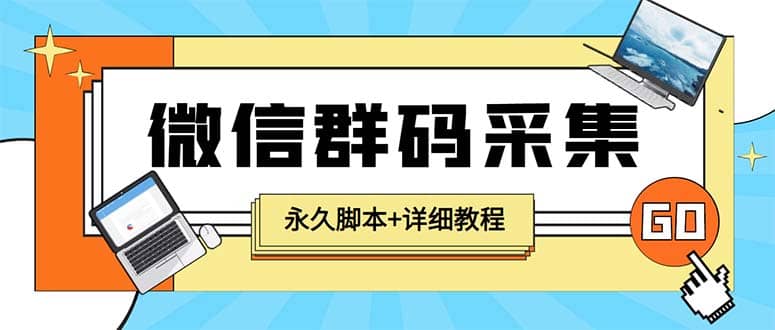 【引流必备】最新小蜜蜂微信群二维码采集脚本，支持自定义时间关键词采集-智宝网创