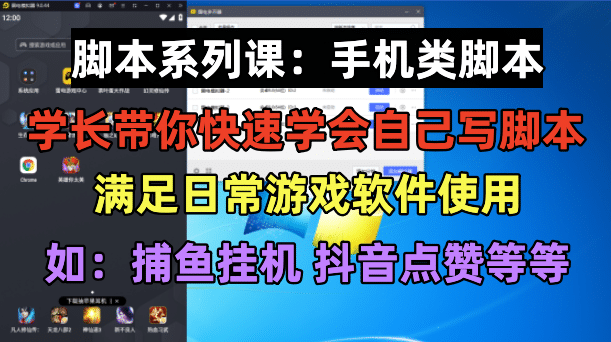 学长脚本系列课：手机类脚本篇，学会自用或接单都很-智宝网创