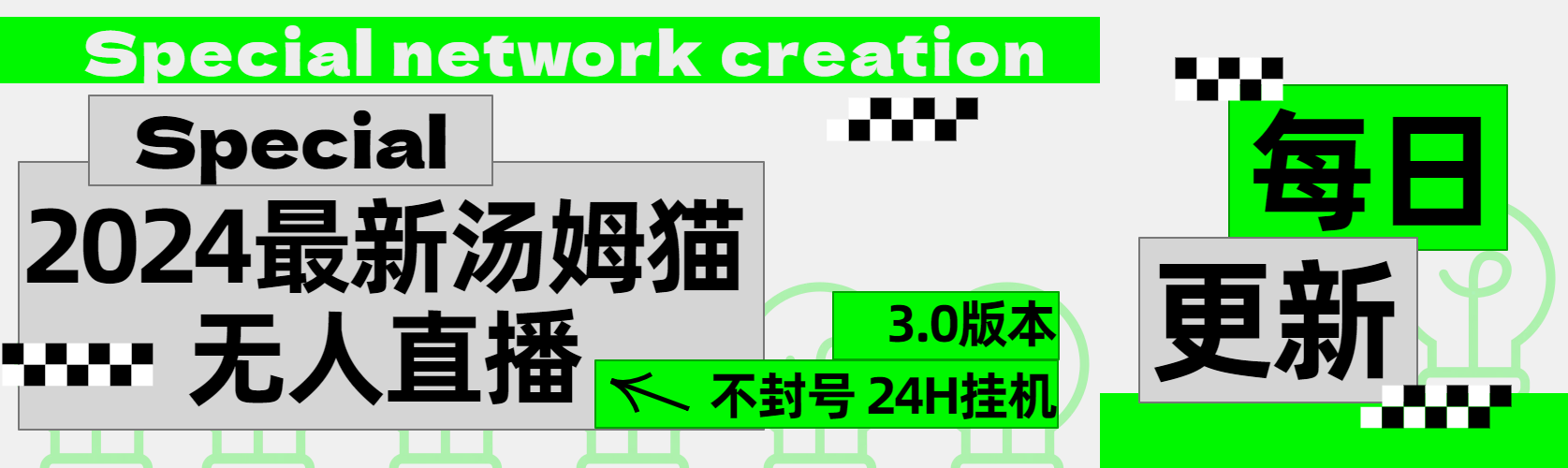 2024最新汤姆猫无人直播3.0（含抖音风控解决方案）-智宝网创