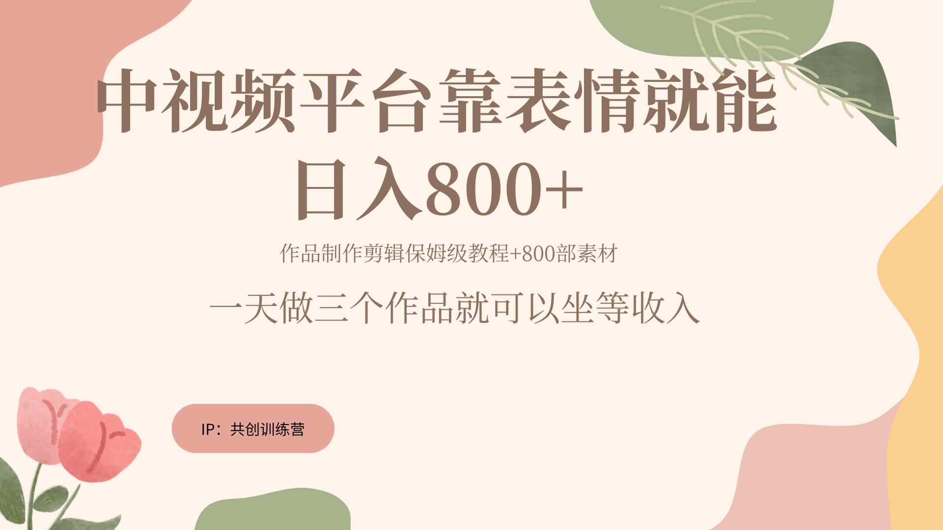 随便发发表情包就能日入800+-智宝网创
