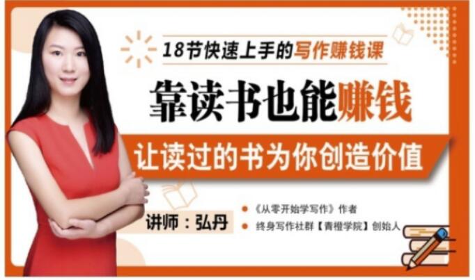 靠读书也能赚钱，让读过的书为你创造价值，教你七天学会读书月入10000+-智宝网创