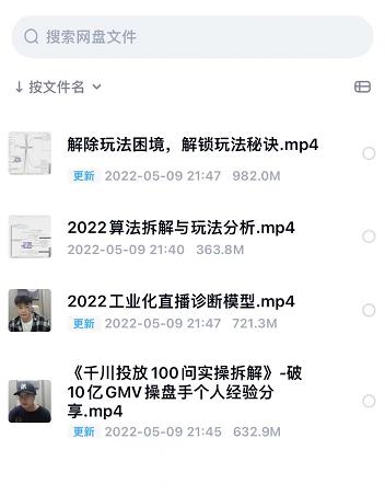 尹晨2022年四节新课，2022算法拆解与玩法分析，千川投放100问实操拆解-智宝网创