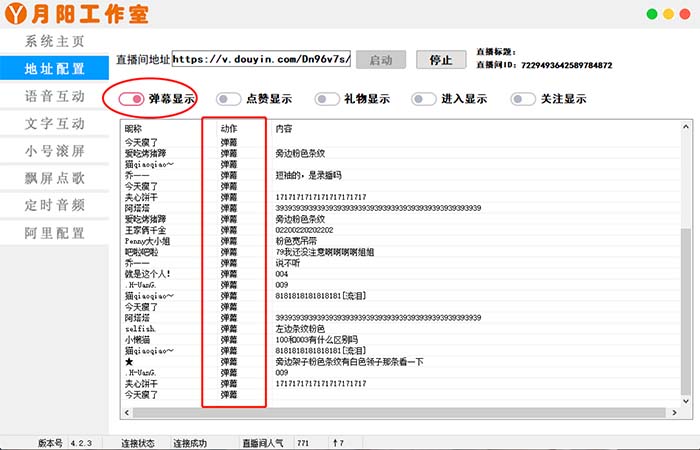 图片[1]-直播必备-抖音ai智能语音互动播报机器人 一键欢迎新人加入直播间 软件+教程-智宝网创