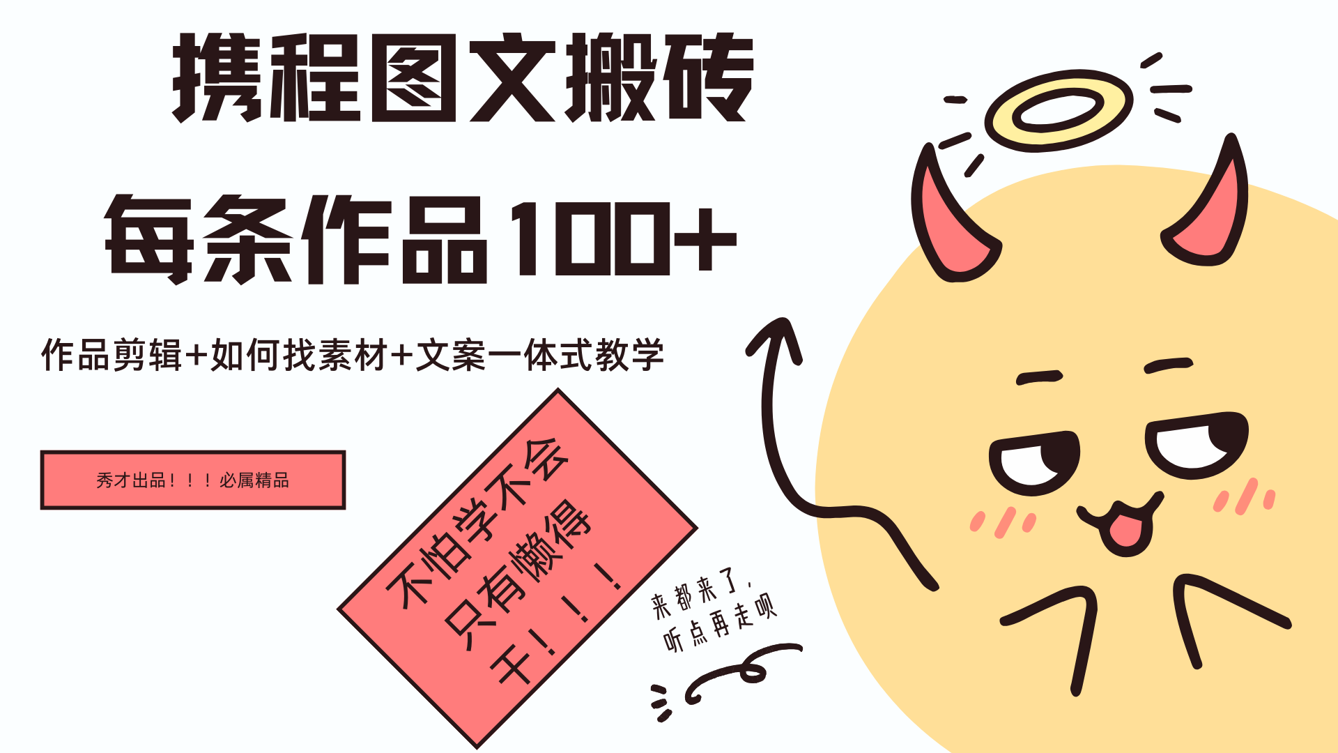 携程图文项目，只需无脑搬运即可日入100+-智宝网创