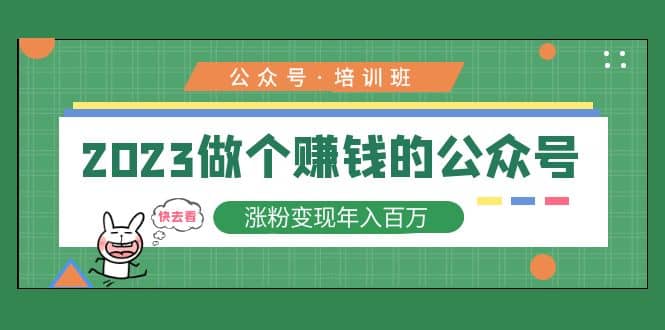2023公众号培训班-智宝网创