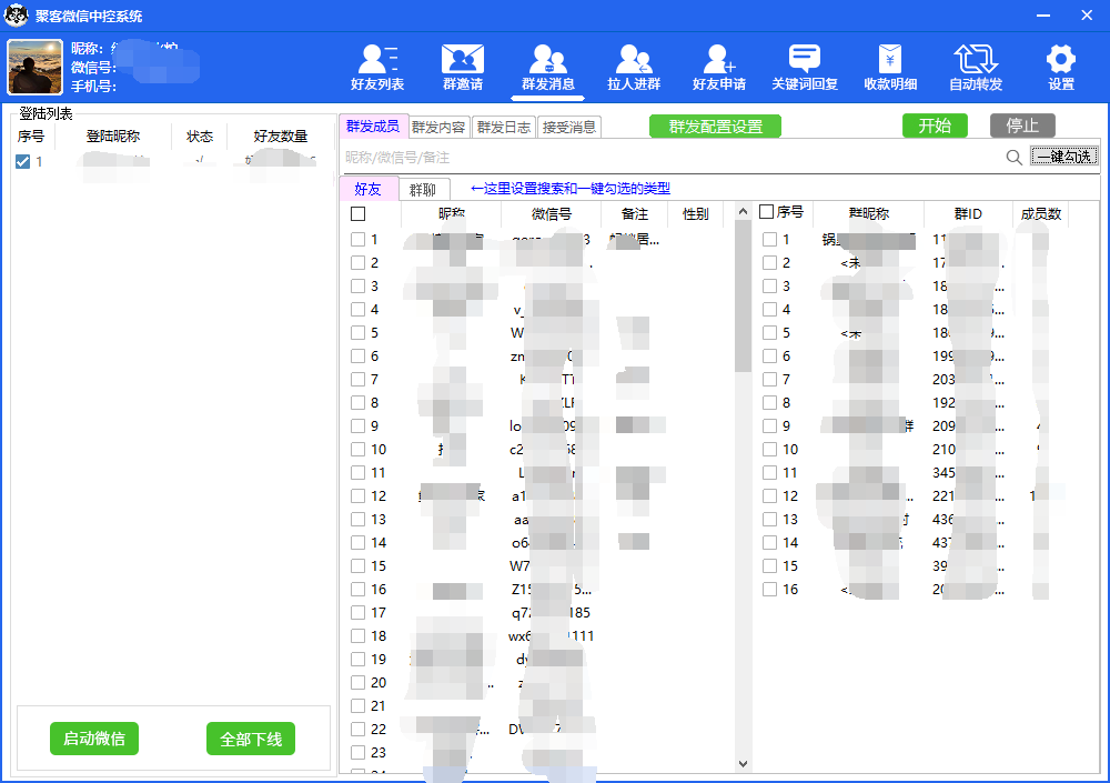 图片[4]-外面收费688微信中控爆粉超级爆粉群发转发跟圈收款一机多用【脚本+教程】-智宝网创