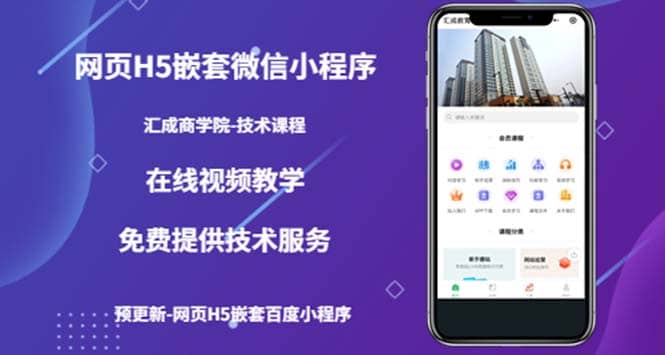 （技术课）网页H5嵌套微信小程序，如何将一套成熟的网站嵌套成微信小程序-智宝网创