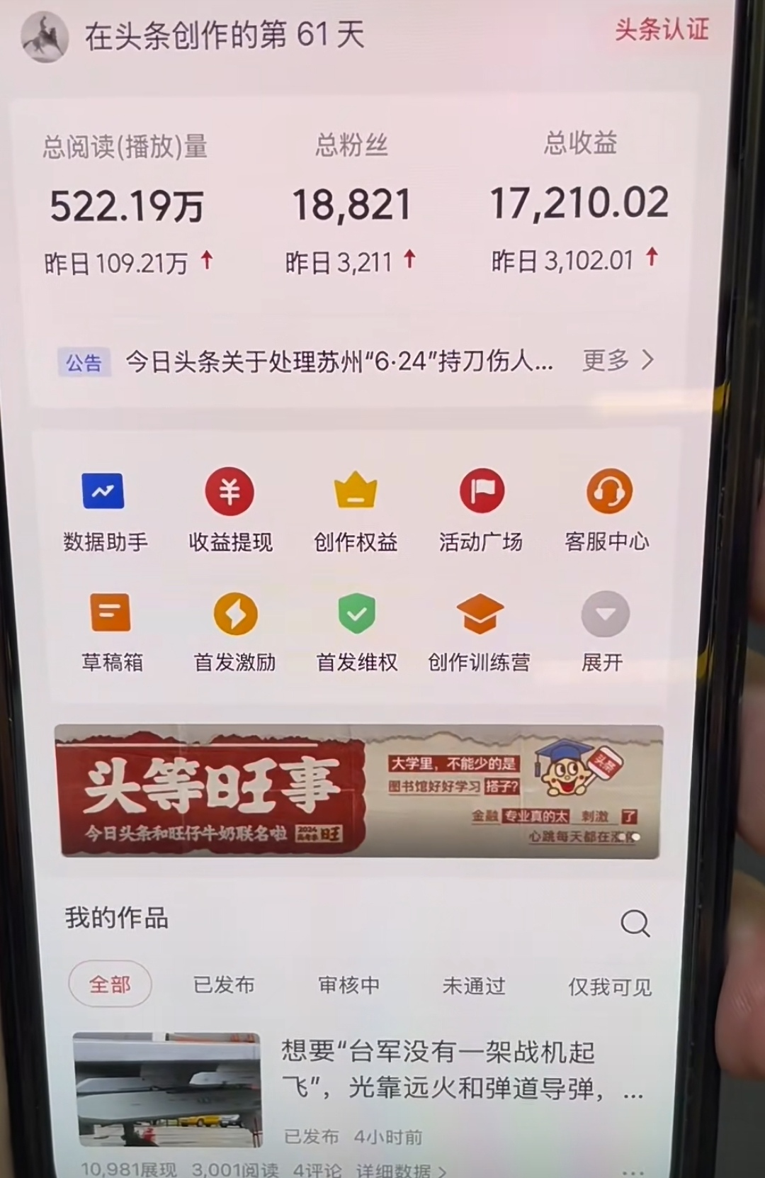 图片[1]-AI撸头条，轻松日入3000+无脑操作，当天起号，第二天见收益。-智宝网创