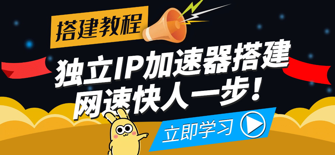 【独立IP搭建教程】SOCK5-IP搭建制作详细流程，散人工作室必备技能-智宝网创
