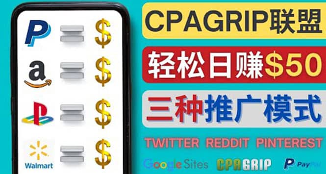 通过社交媒体平台推广热门CPA Offer，日赚50美元 – CPAGRIP的三种赚钱方法-智宝网创
