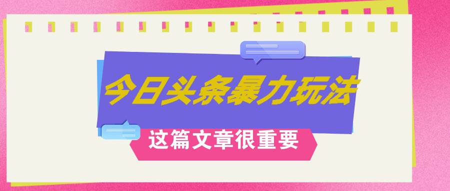 AI创作，八月底最新玩法！！！，轻松日入3k+,错过后悔一生-智宝网创