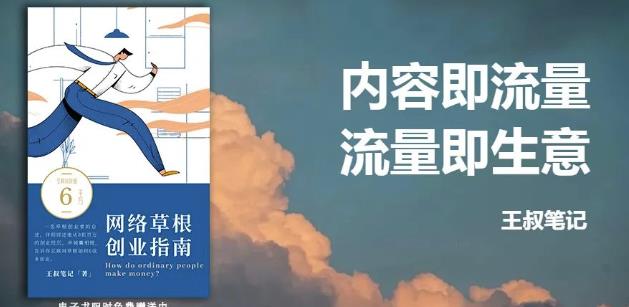 王叔·21天文案引流训练营，引流方法是共通的，适用于各行各业-智宝网创