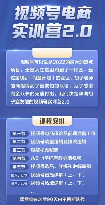 胡子×狗哥视频号电商实训营2.0，实测21天最高佣金61W-智宝网创