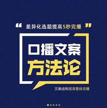 三先生·口播文案方法论-高级选题-爆款文案，提高5秒完播快速写爆款文案-智宝网创