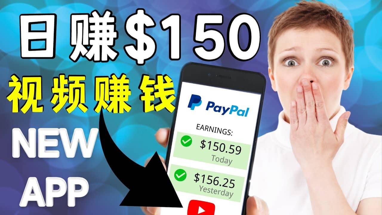 看YouTube视频赚钱2022 每天赚$150美元｜手机也能轻松操作的youtube 赚钱-智宝网创