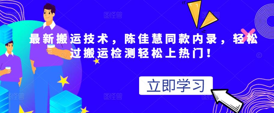 最新搬运技术视频替换，陈佳慧同款内录，轻松过搬运检测轻松上热门！-智宝网创